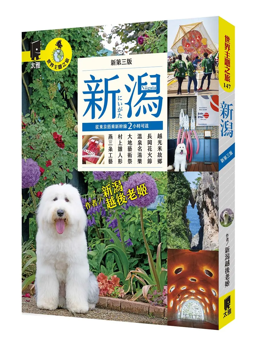 新潟 (新第3版)