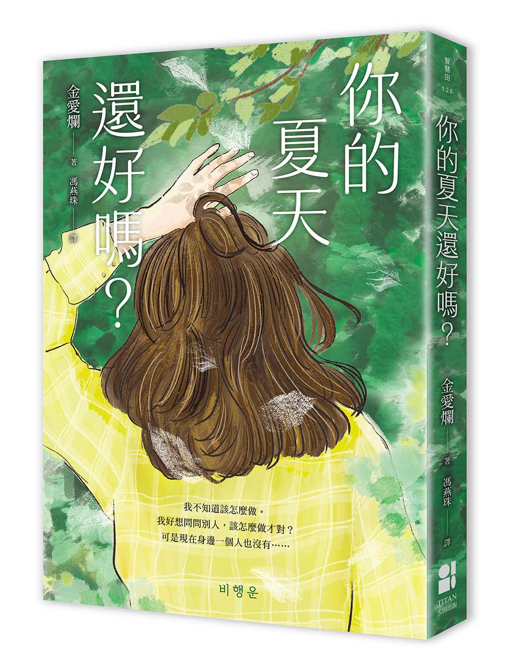 幸福在不遠的前方