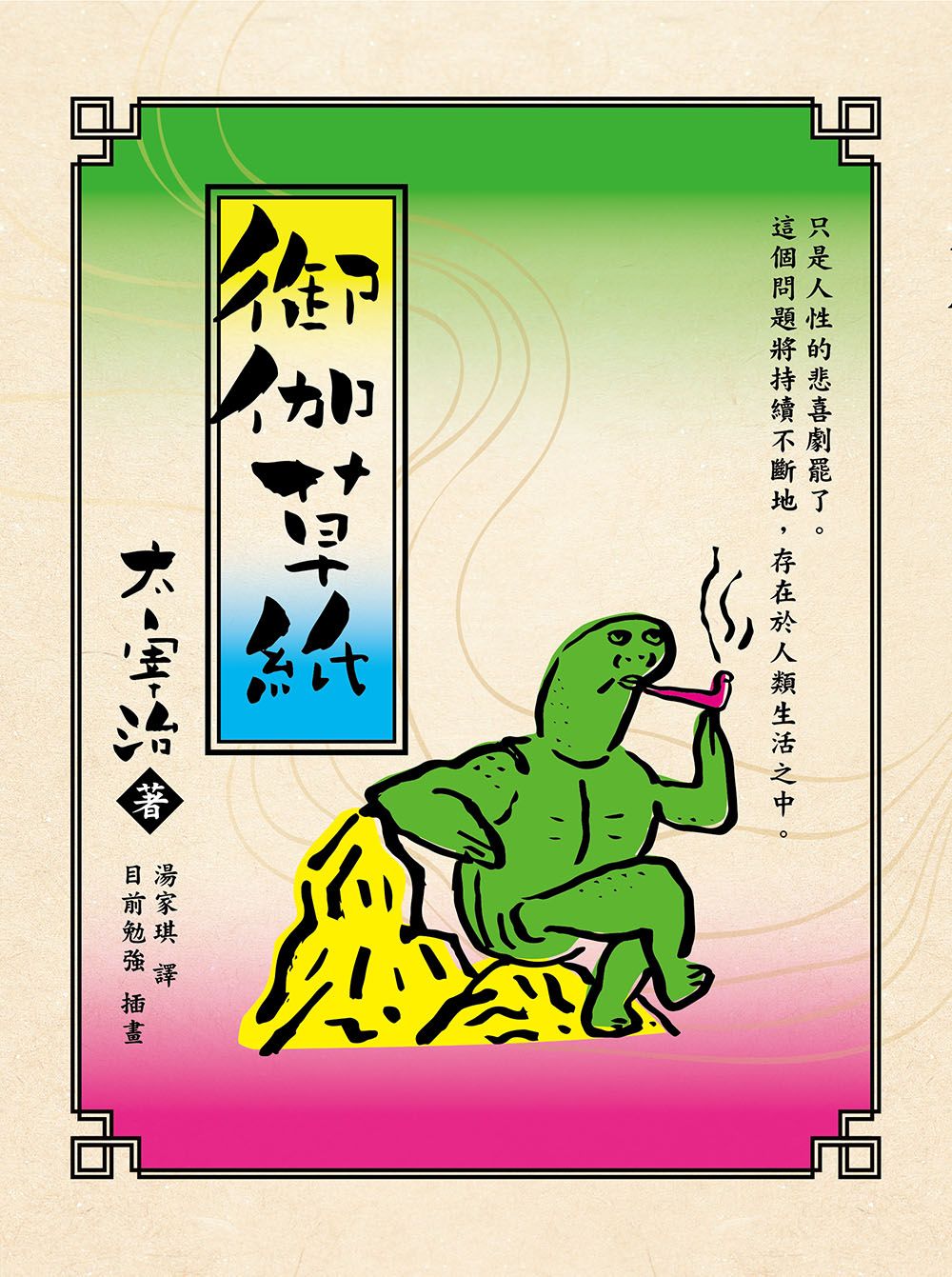 御伽草紙 (安心大字本版)