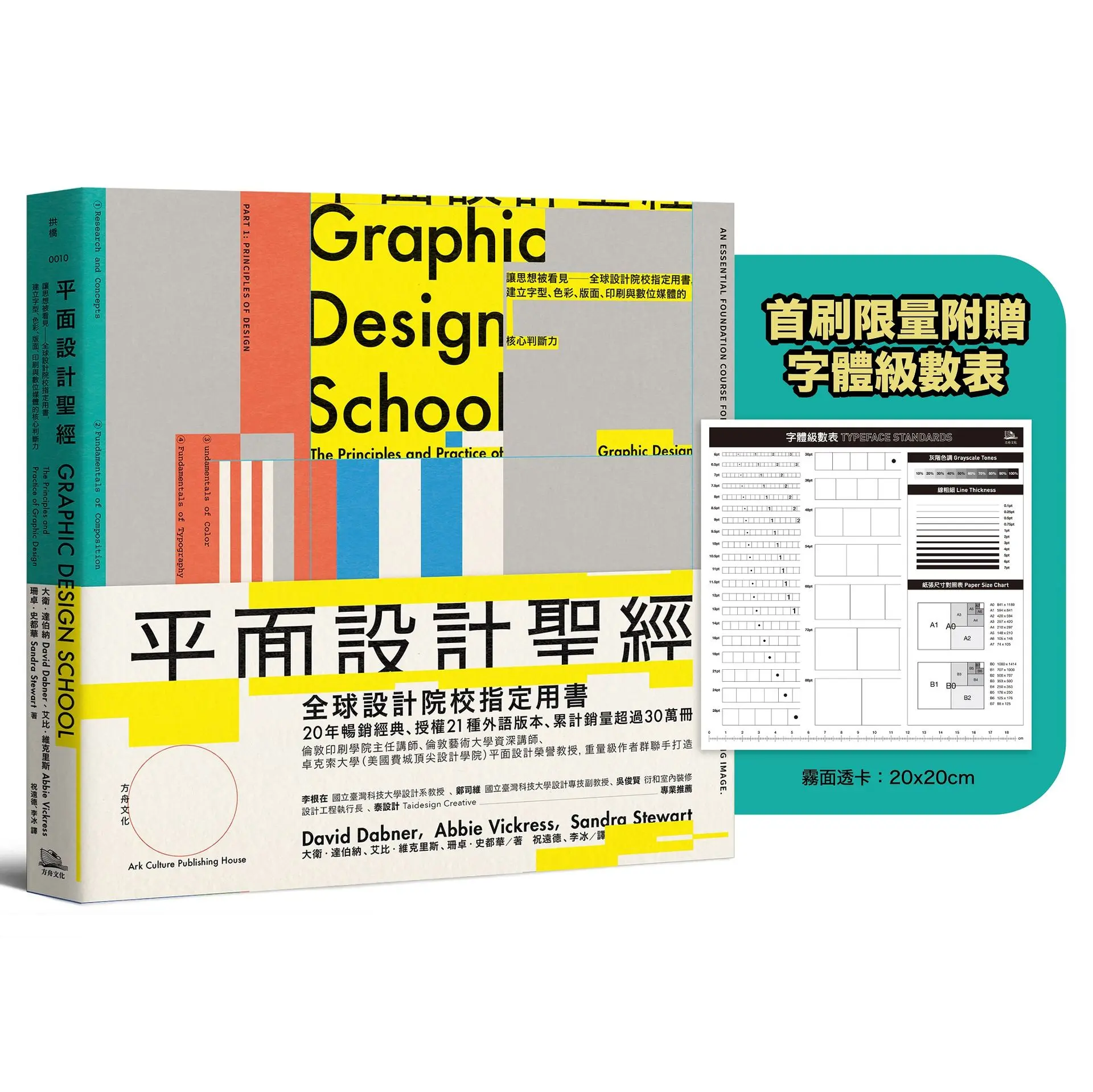 平面設計聖經: 讓思想被看見 全球設計院校指定用書, 建立字型、色彩、版面、印刷與數位媒體的核心判斷力 (附限量字體級數表,設計師實戰必備!)