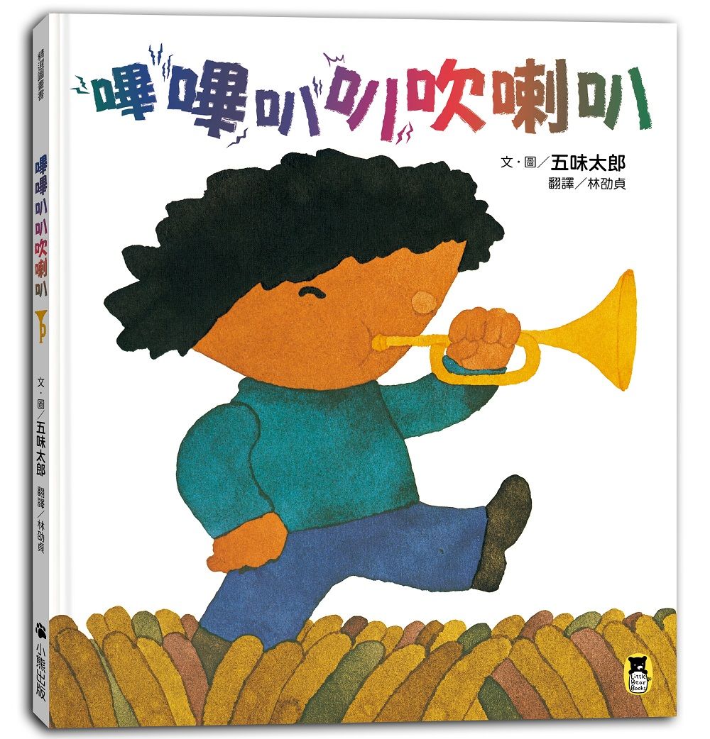 嗶嗶叭叭吹喇叭