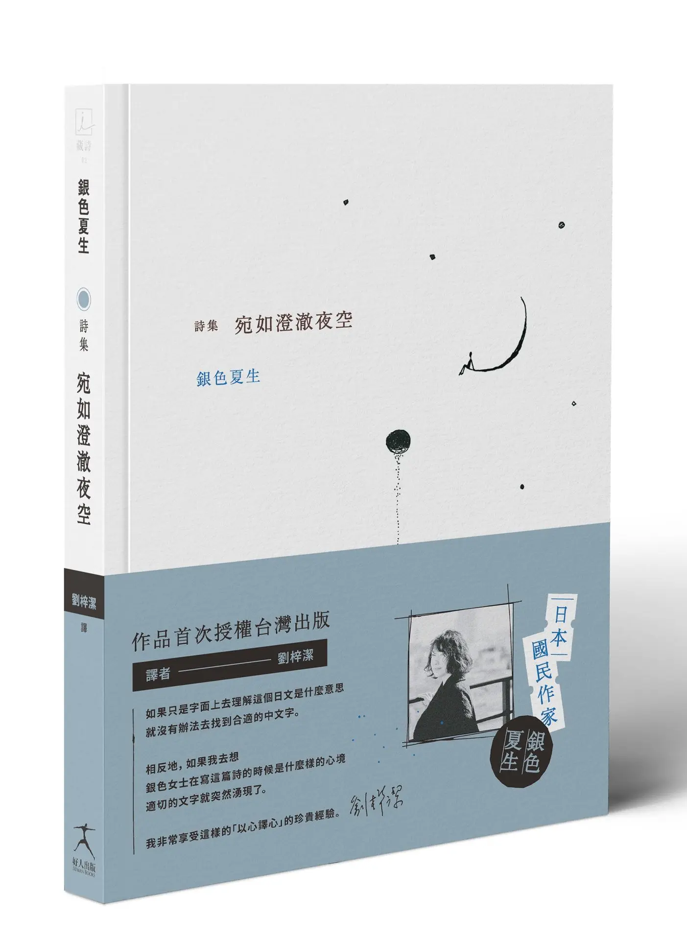 宛如澄澈夜空