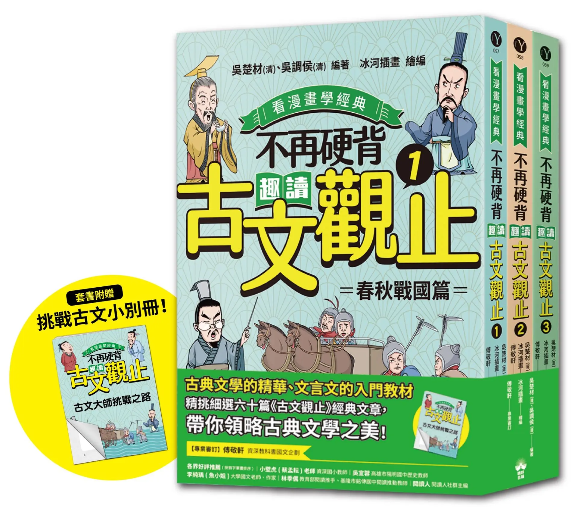 領略經典之美