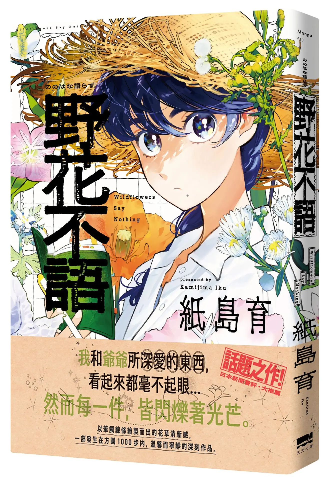 野花不語