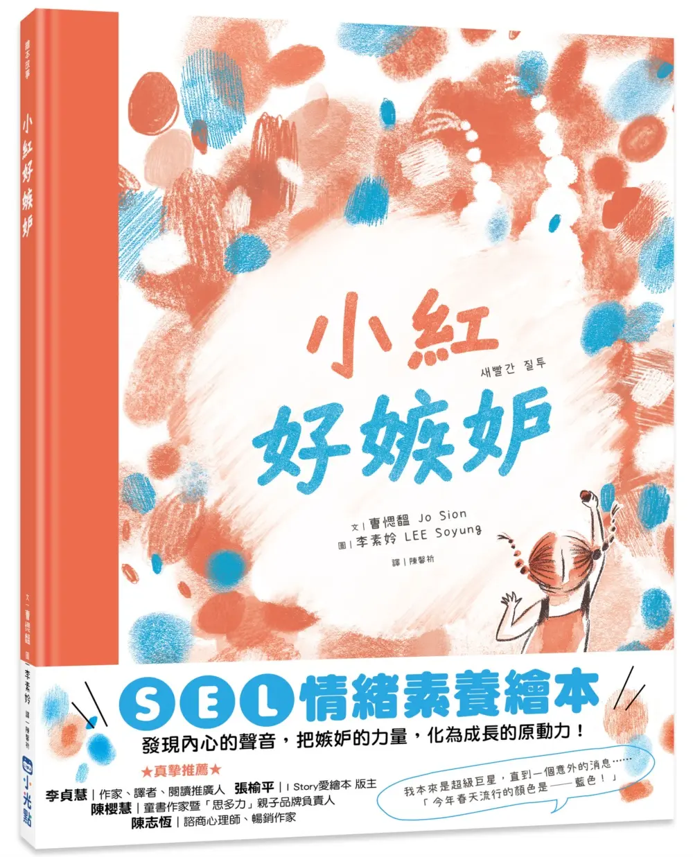 小紅好嫉妒