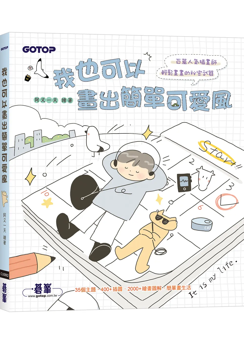 我也可以畫出簡單可愛風