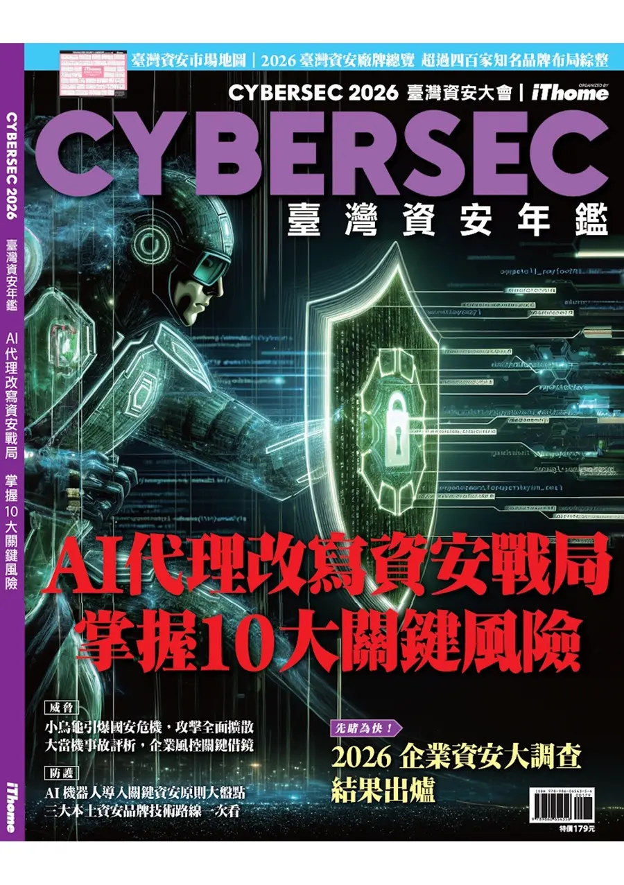 威脅清單剛出爐
