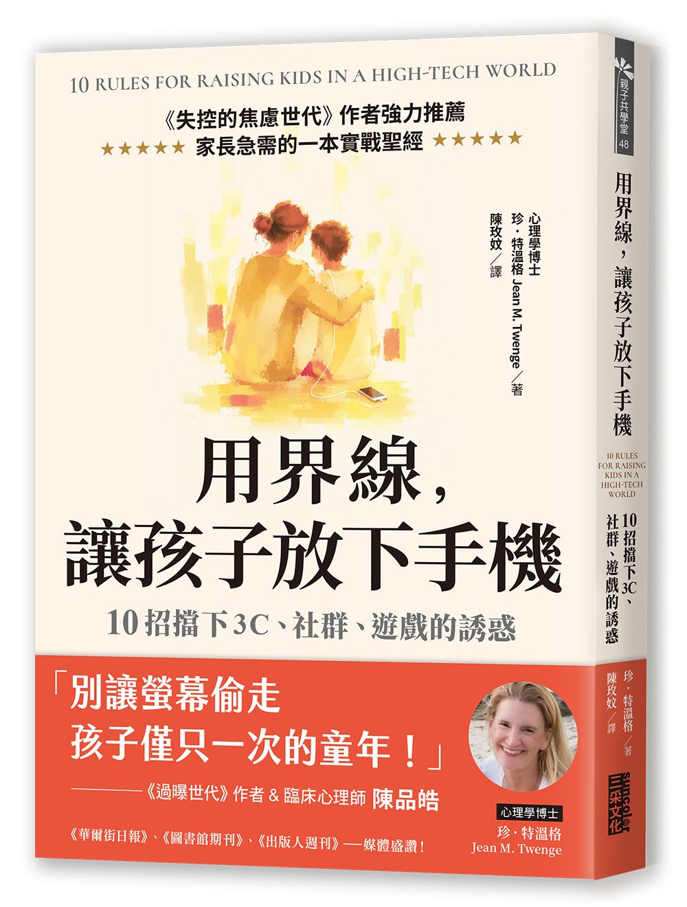 【給家長的實戰聖經】不需完美，做一半就很棒