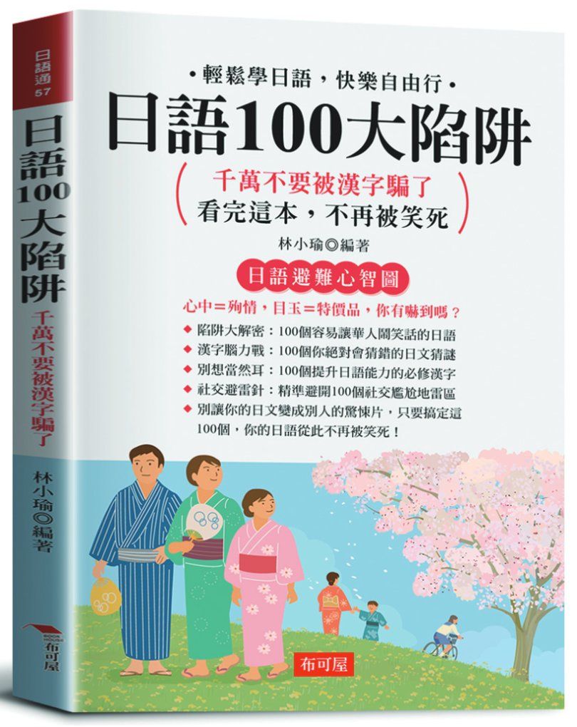 以為看懂卻踩雷