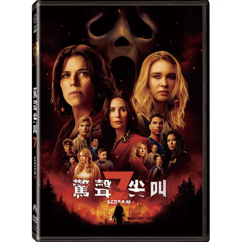 驚聲尖叫7 (DVD)