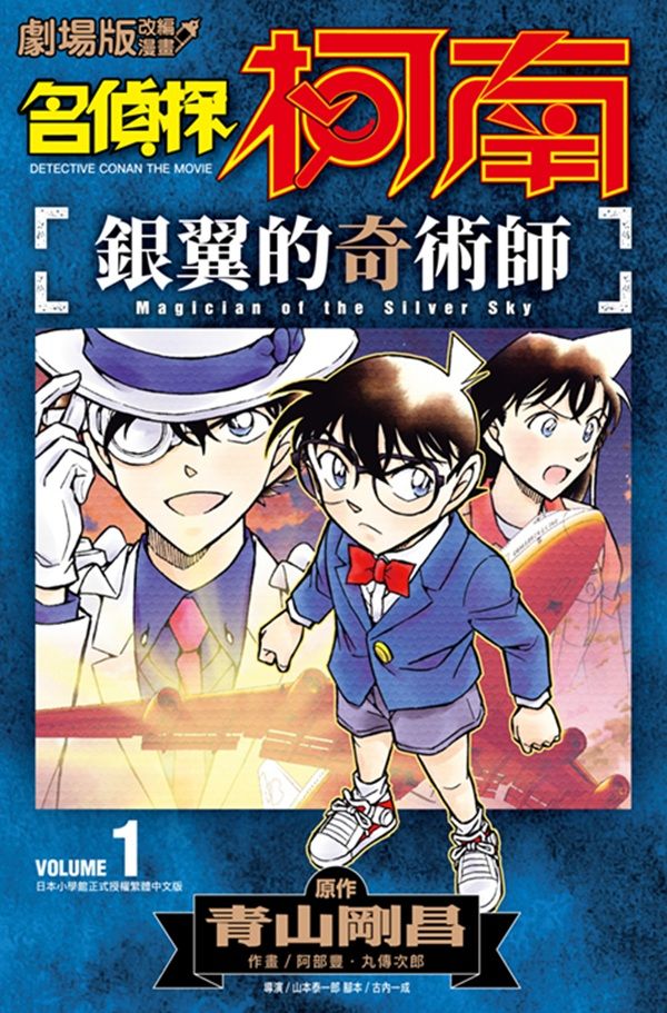 柯南經典劇場版