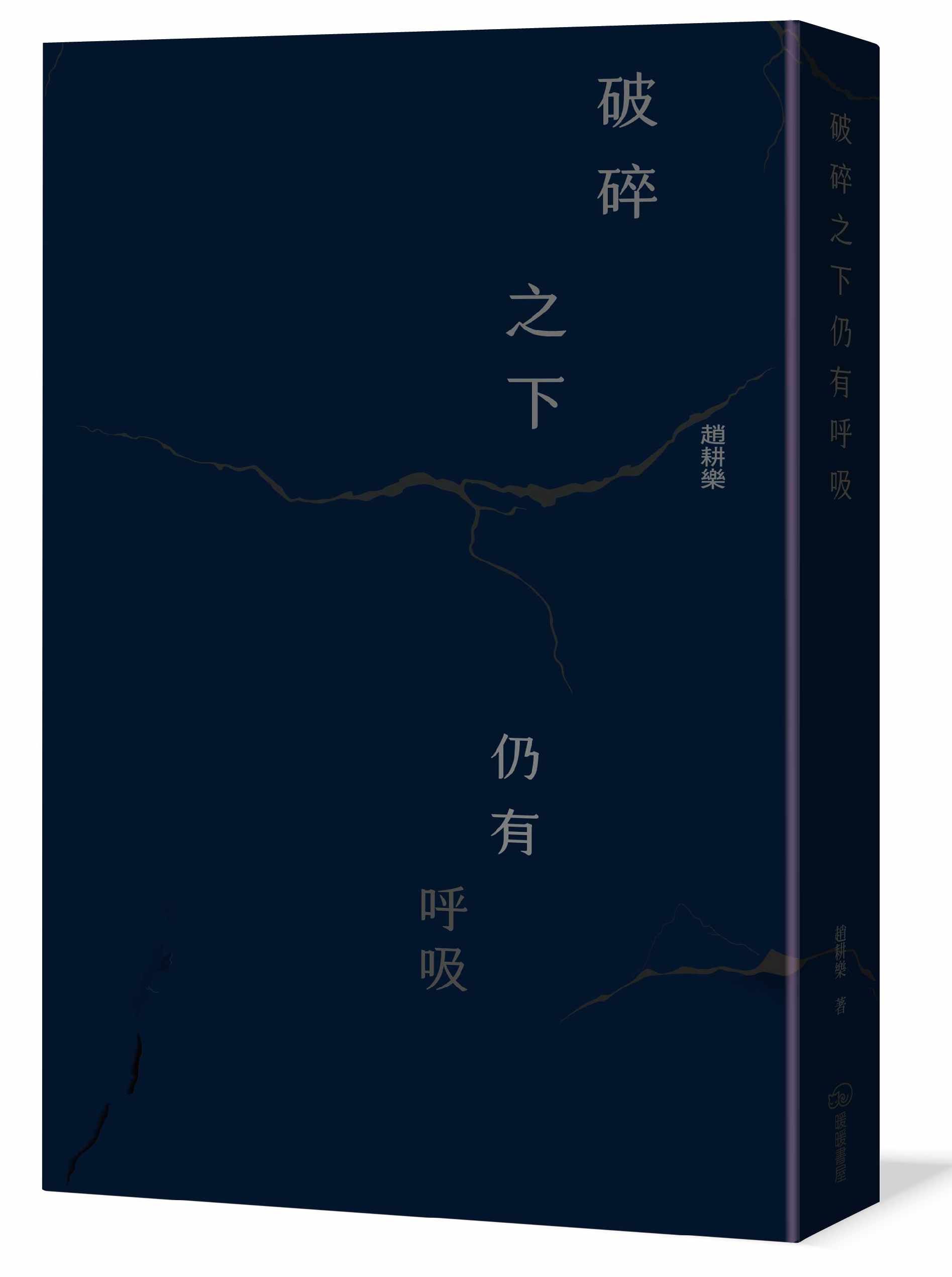 破碎之下仍有呼吸