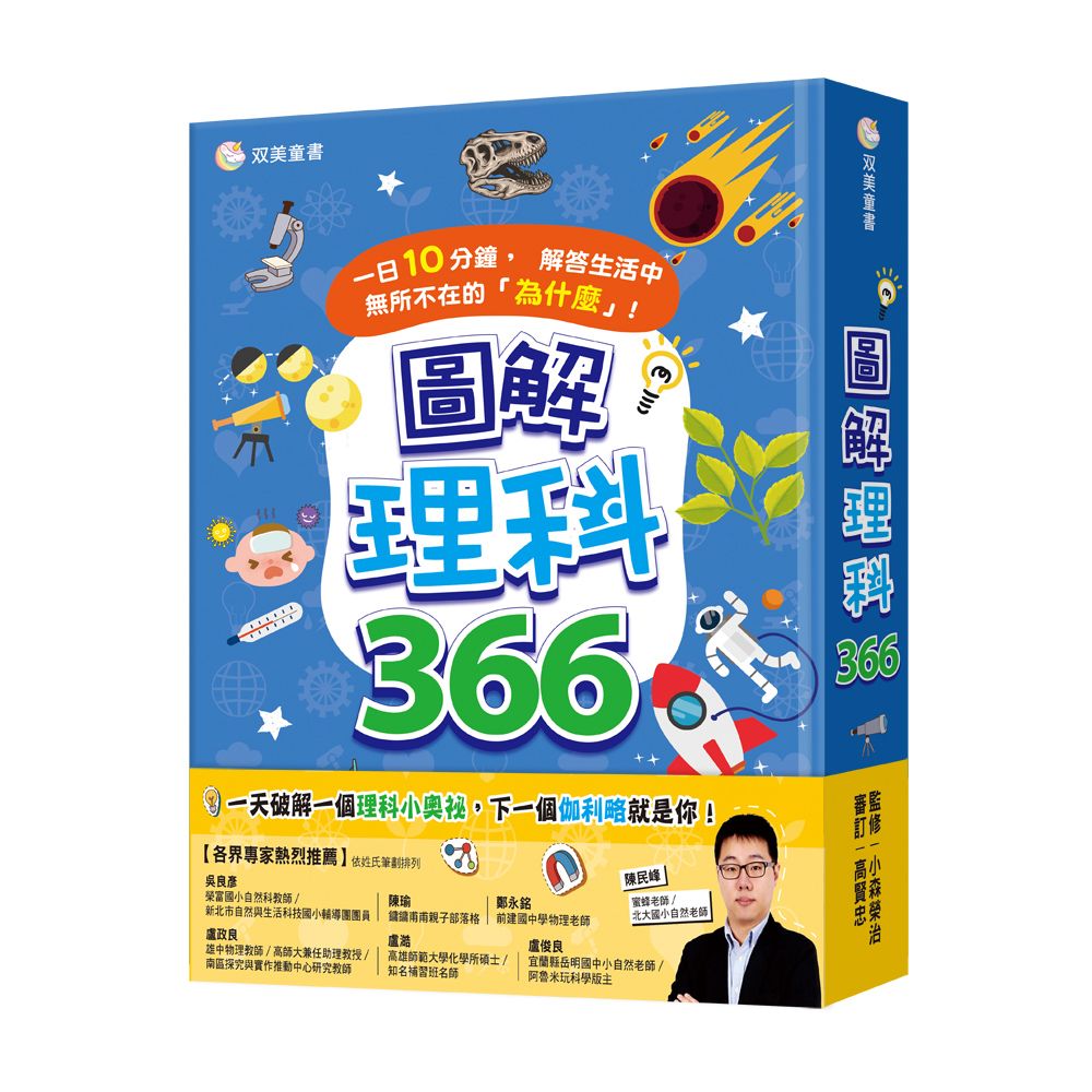 圖解理科366