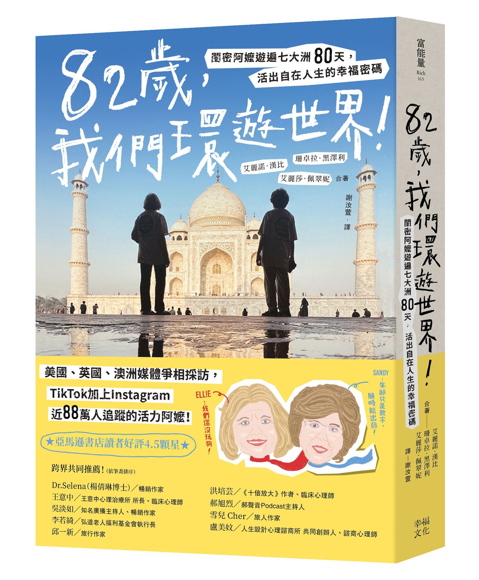 人生的幸福密碼