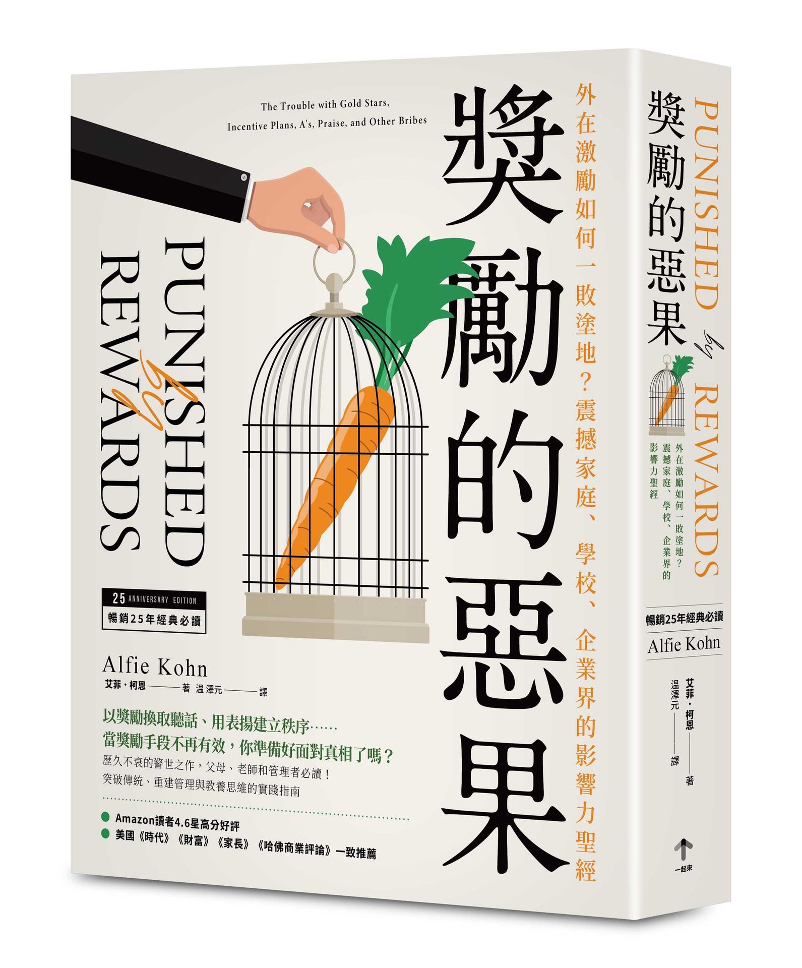 【被獎勵馴化的社會】準備好面對真相了嗎？