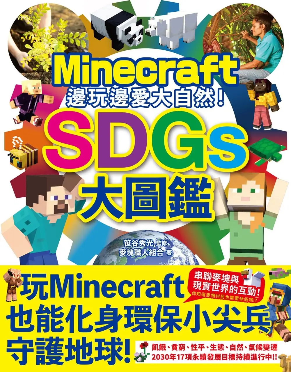 一起化身守護大自然的環保小尖兵