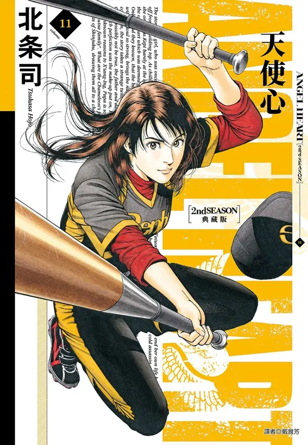 天使心2nd SEASON 典藏版 11