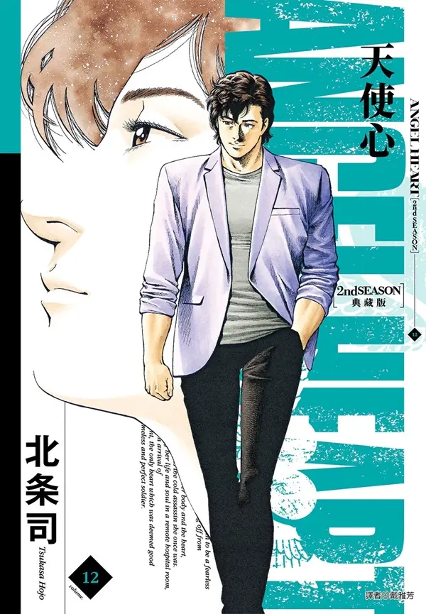天使心2nd SEASON 典藏版 12