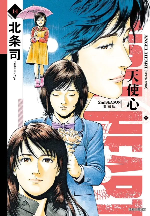 天使心2nd SEASON 典藏版 14