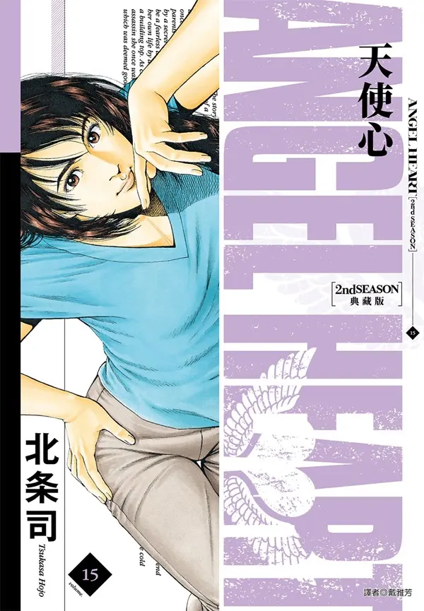 天使心2nd SEASON 典藏版 15