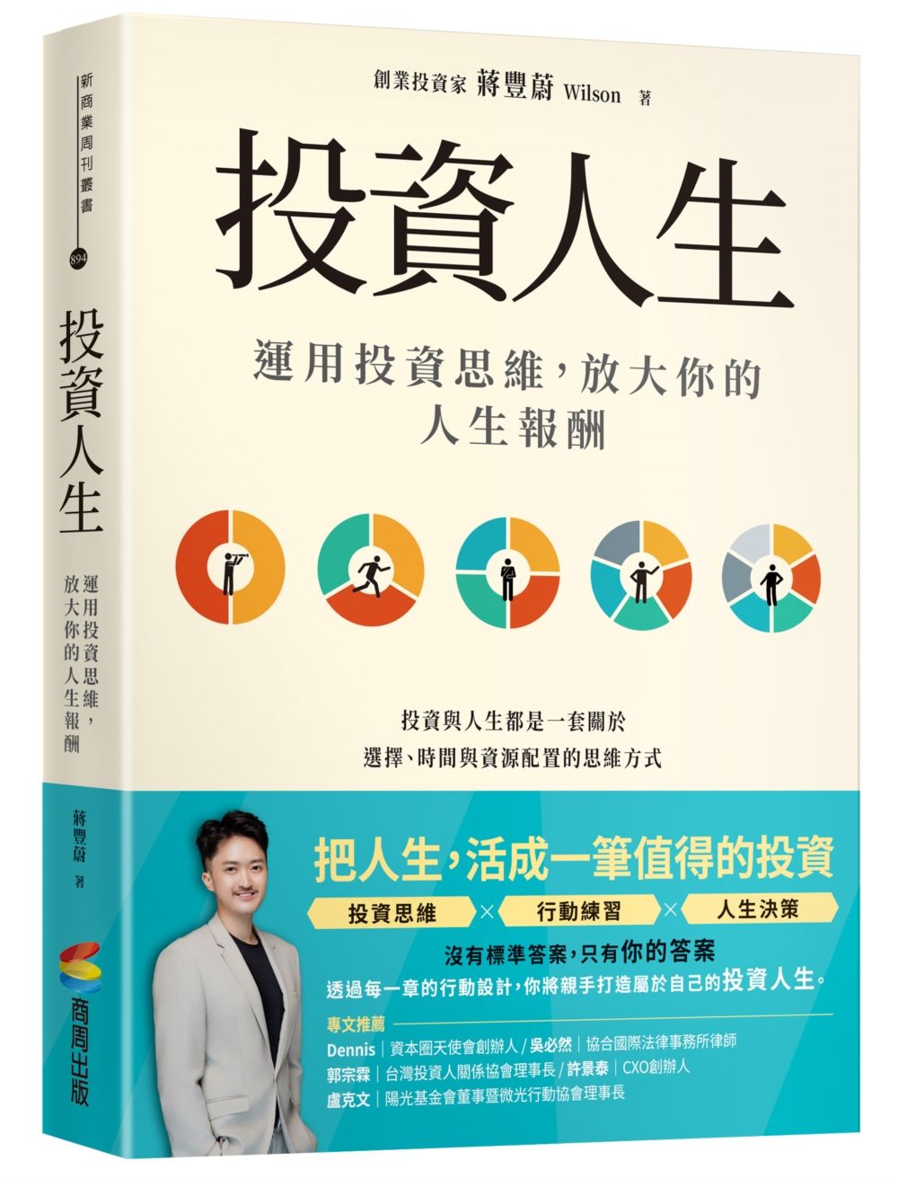 投資人生: 運用投資思維, 放大你的人生報酬