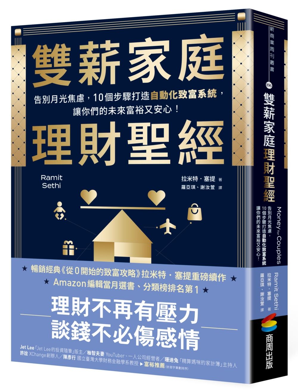 和伴侶邁向富人生