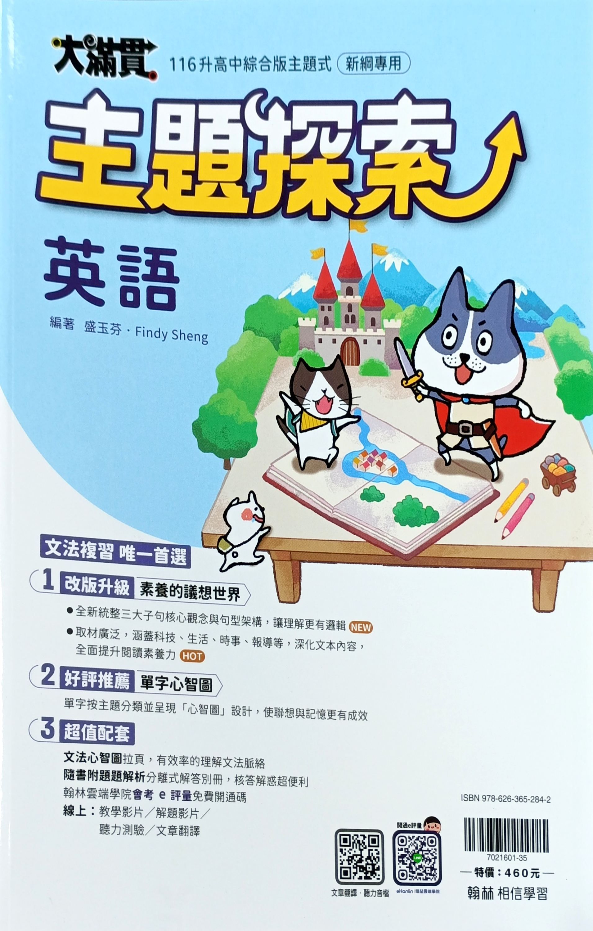 翰林國中 大滿貫主題探索: 英語 (116)