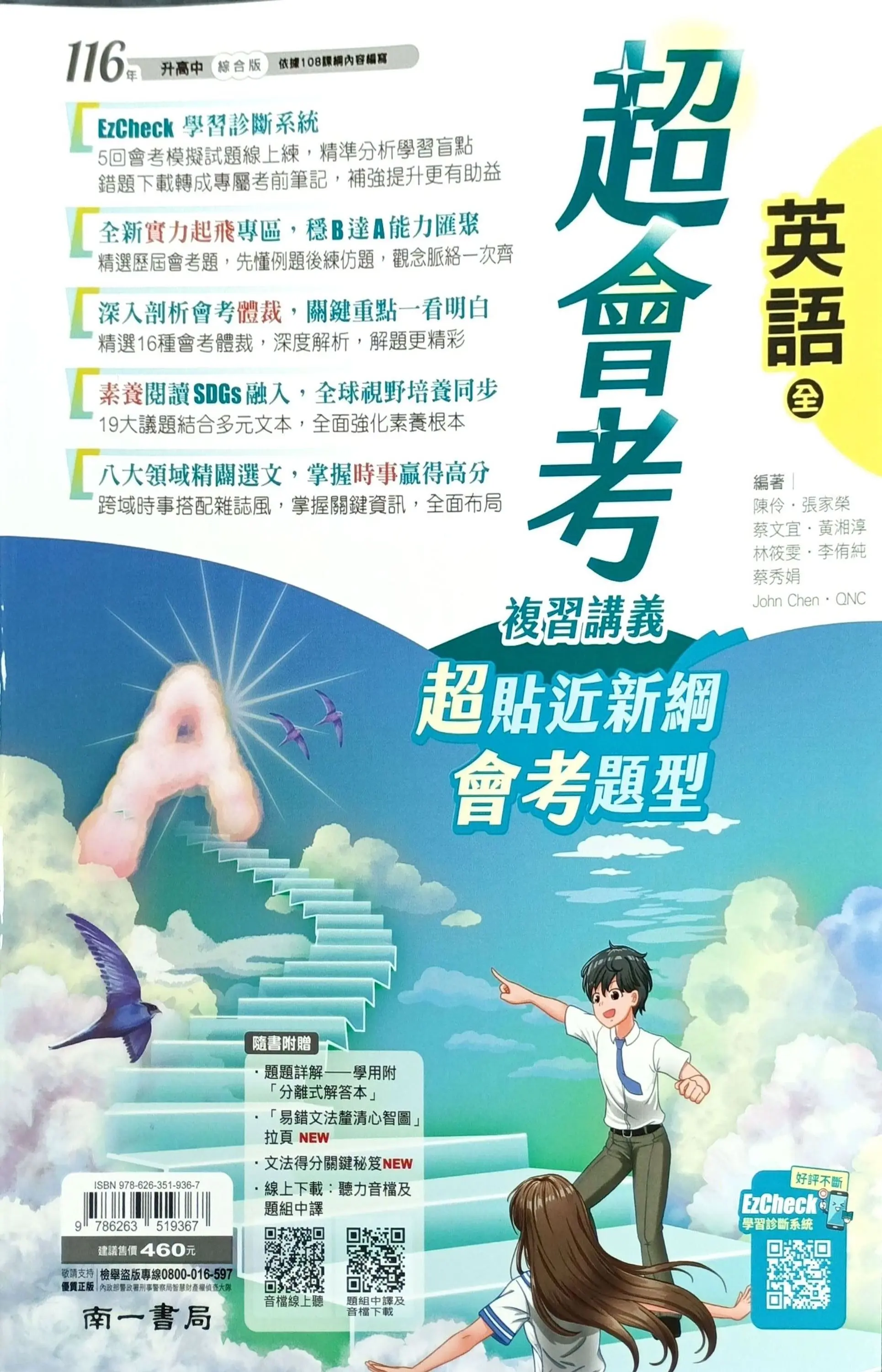 南一國中 超會考複習講義: 英語 (116)