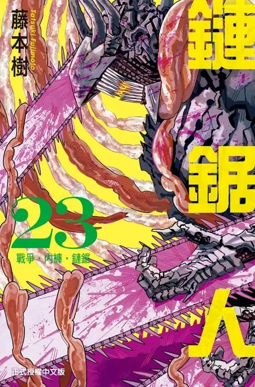 鏈鋸人 23 (首刷限定版)