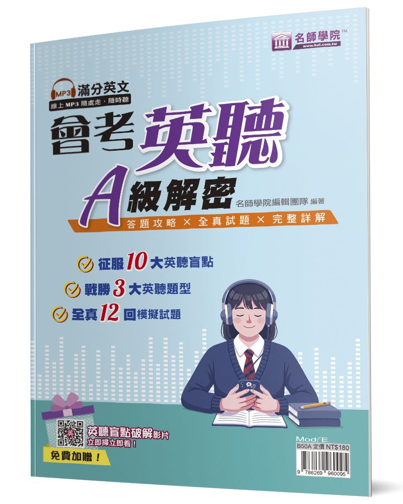 輕鬆突破英聽盲點