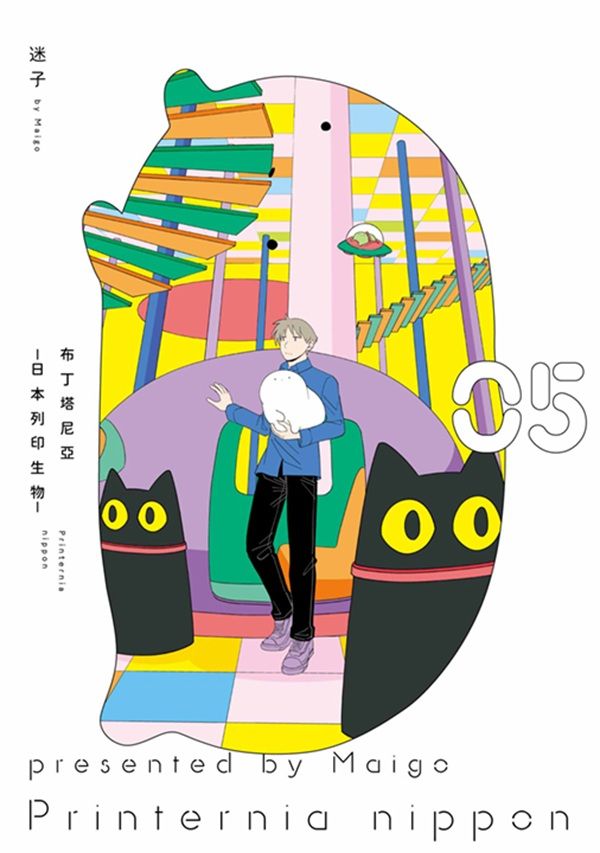 布丁塔尼亞 日本列印生物 5