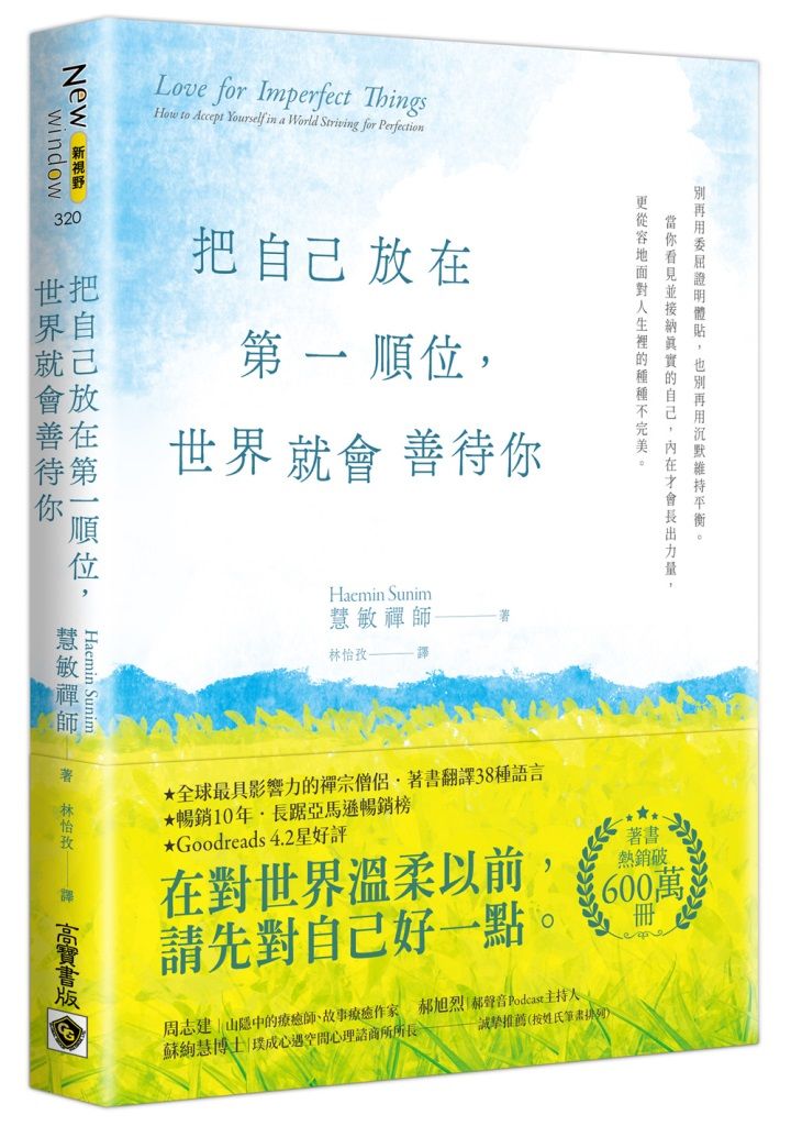 把自己放在第一順位, 世界就會善待你