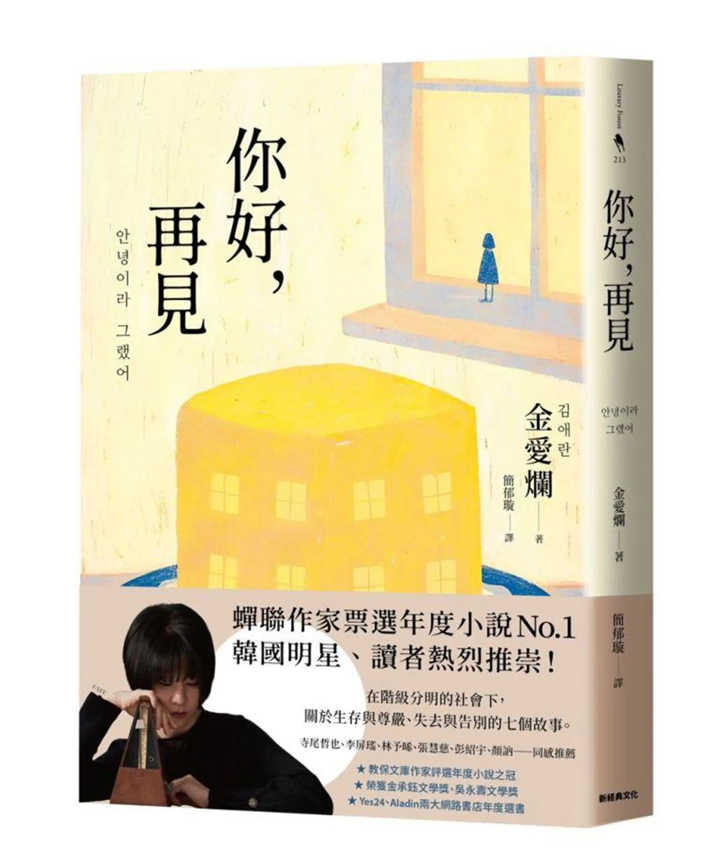 你好, 再見