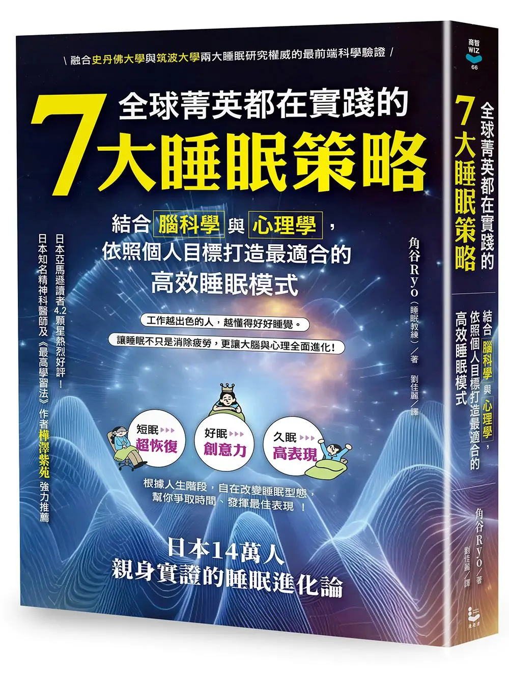 別再追求睡飽