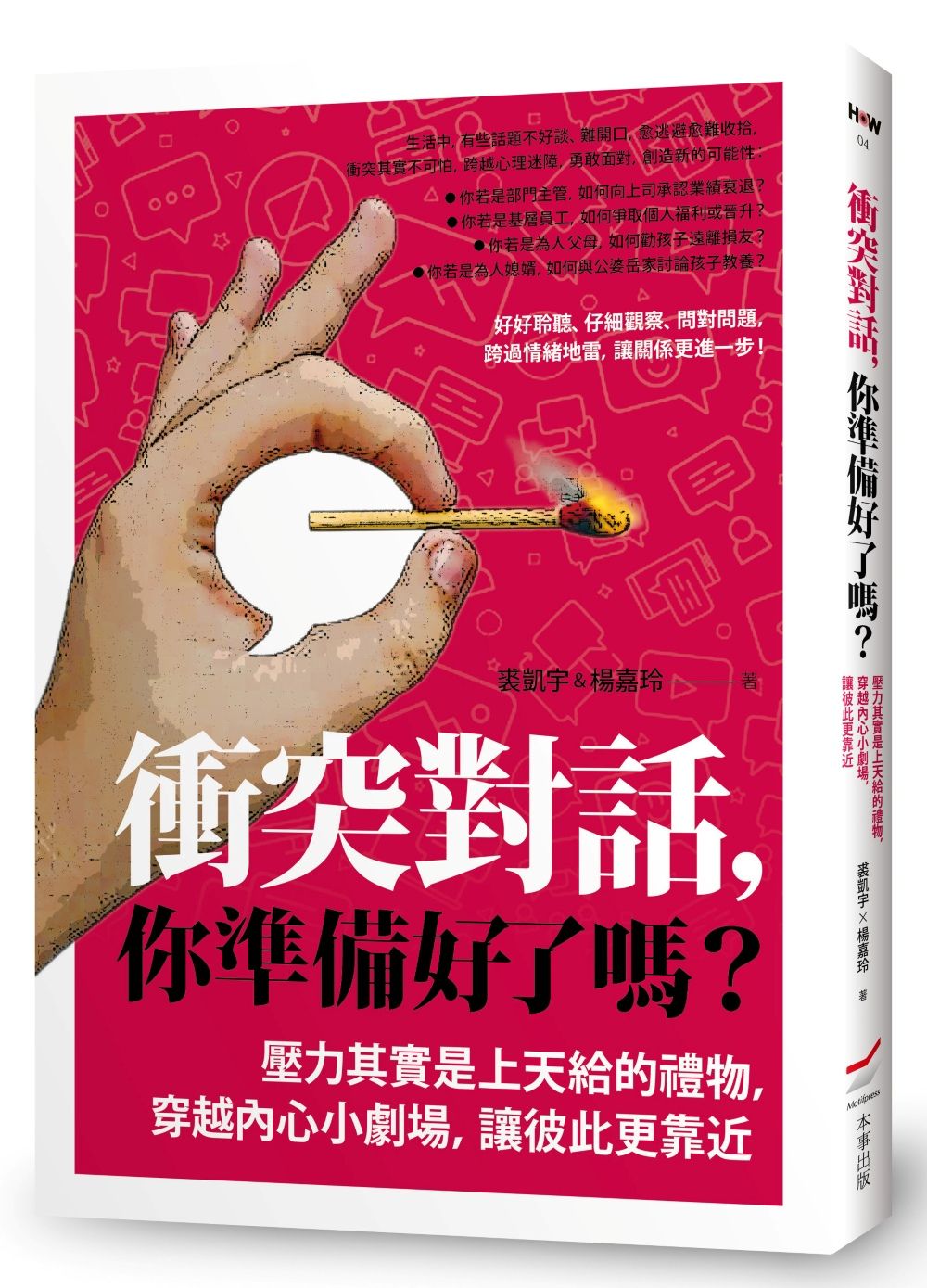 望聞問切拆僵局