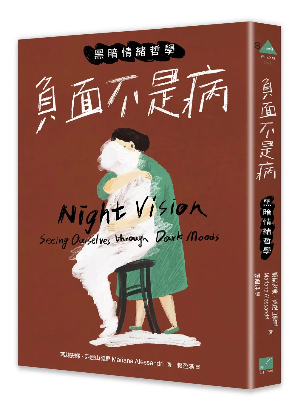 負面不是病: 黑暗情緒哲學