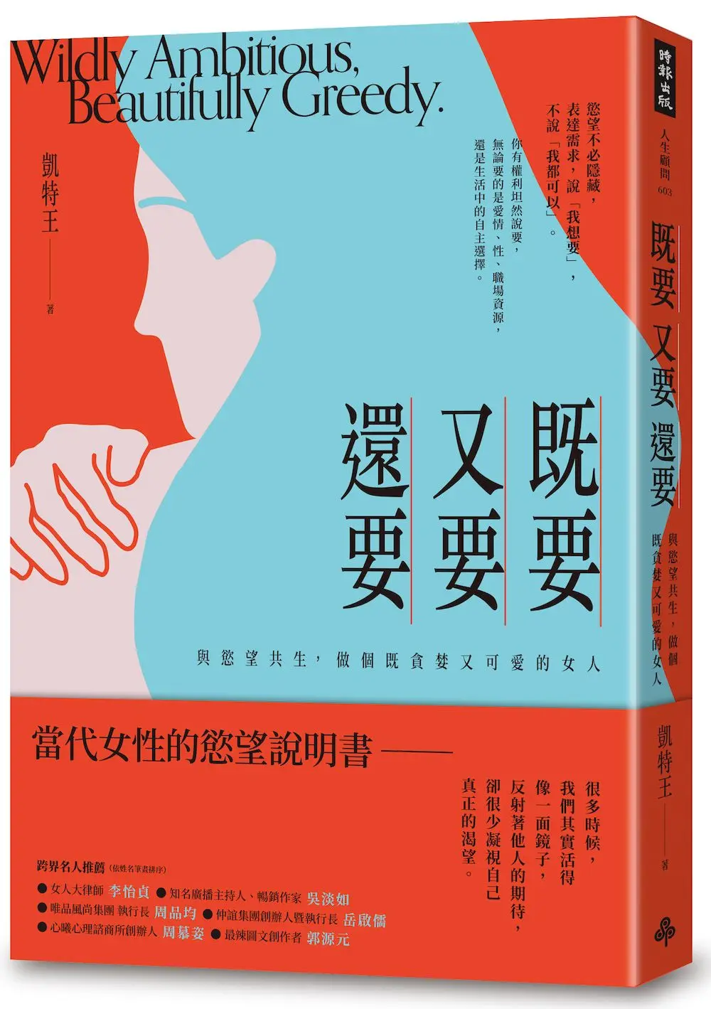 既要又要還要: 與慾望共生, 做個既貪婪又可愛的女人