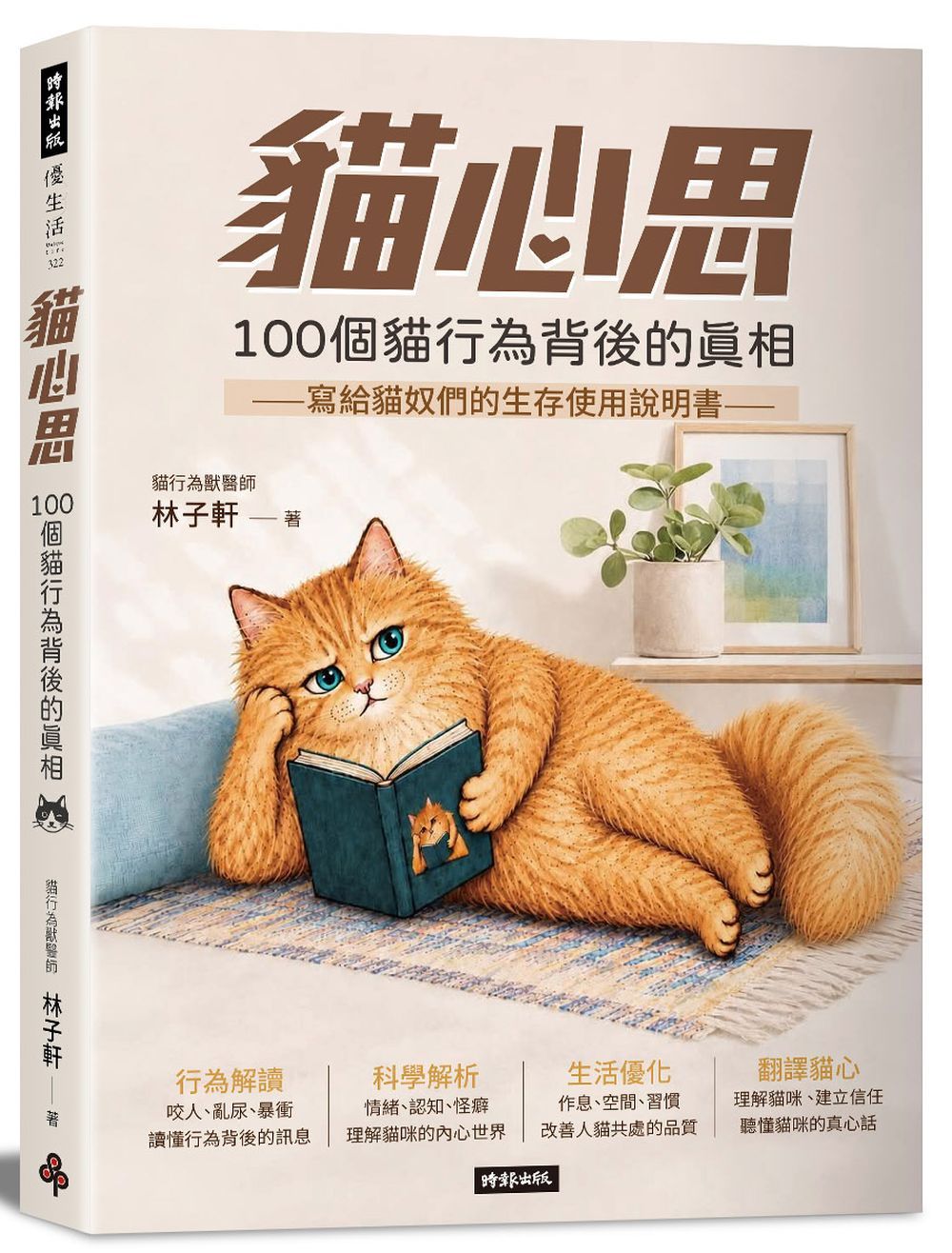 貓行為獸醫師