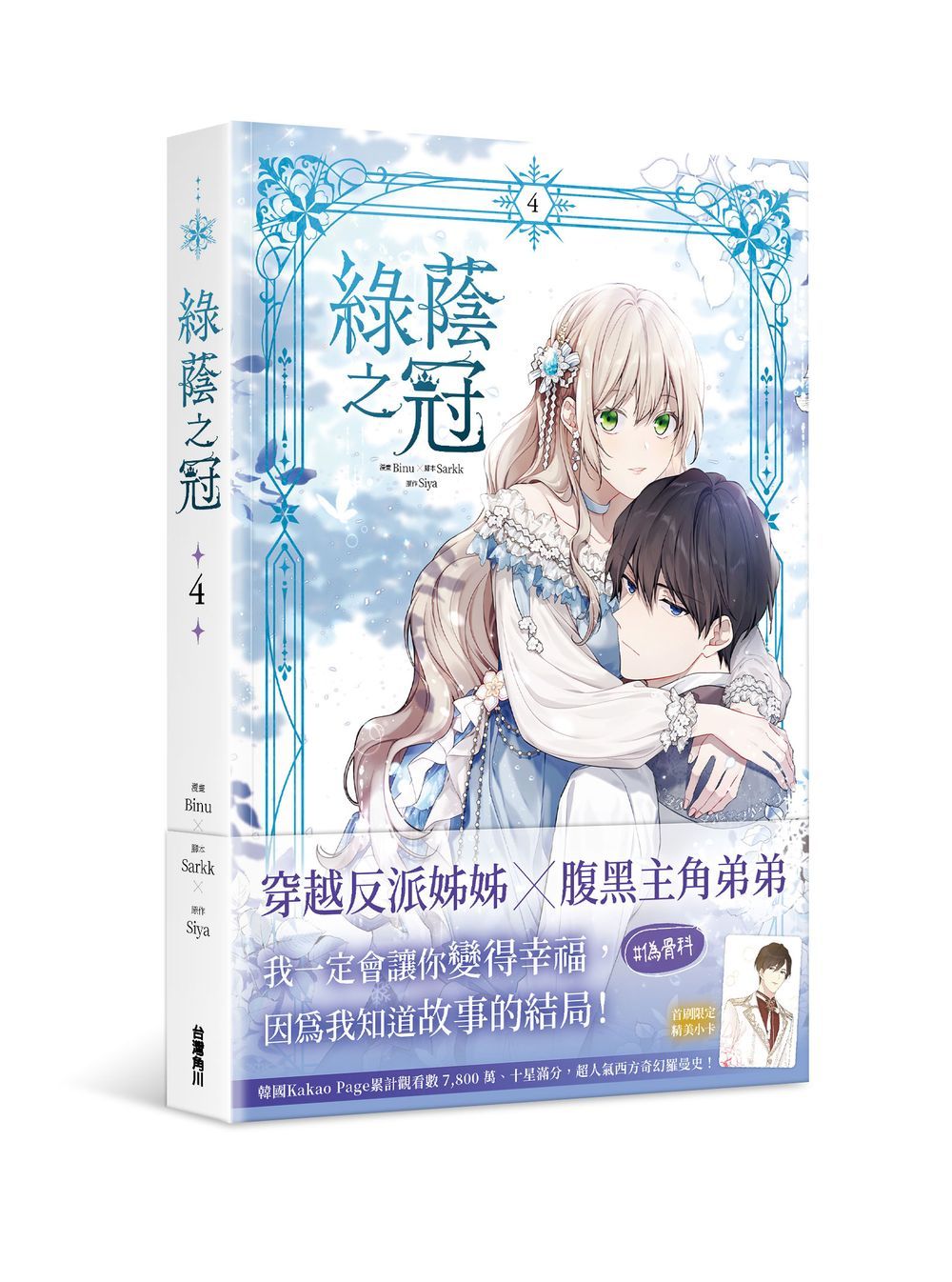 綠蔭之冠 4
