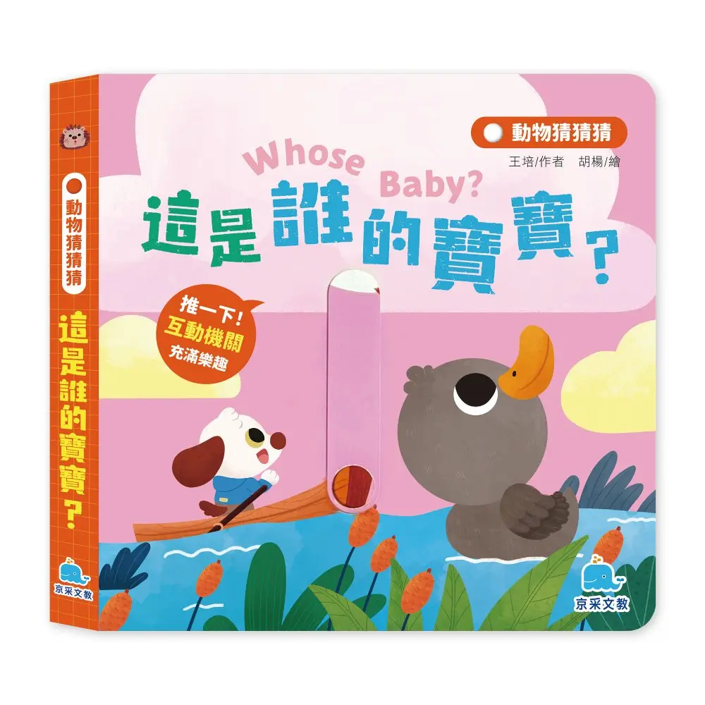 動物猜猜猜: 這是誰的寶寶?