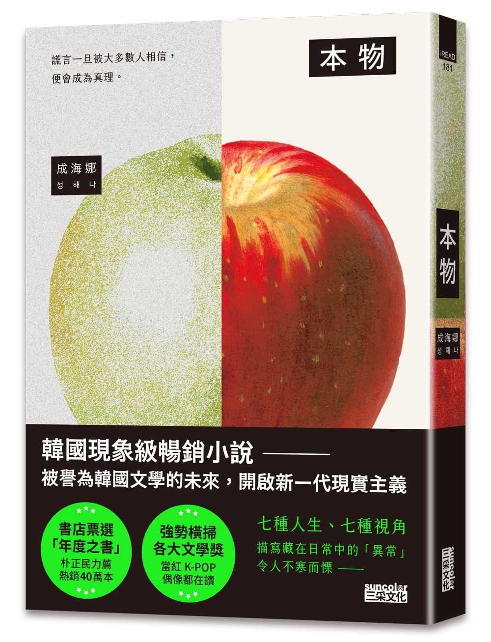 本物