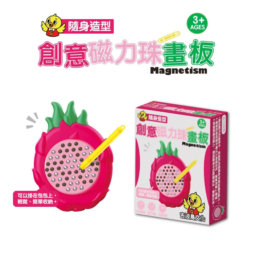 吉波鳥隨身造型創意磁力珠畫板/ 火龍果