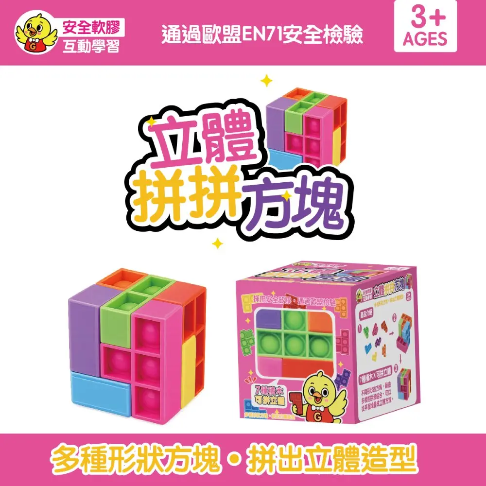 吉波鳥立體拼拼方塊