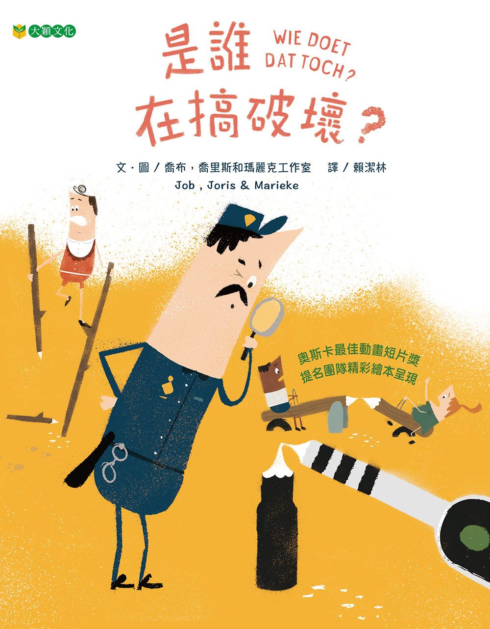 是誰在搞破壞?