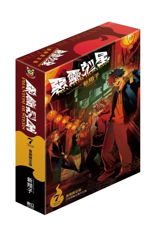 【惡靈剋星首刷限定】邊揮灑青春邊搞笑除惡靈