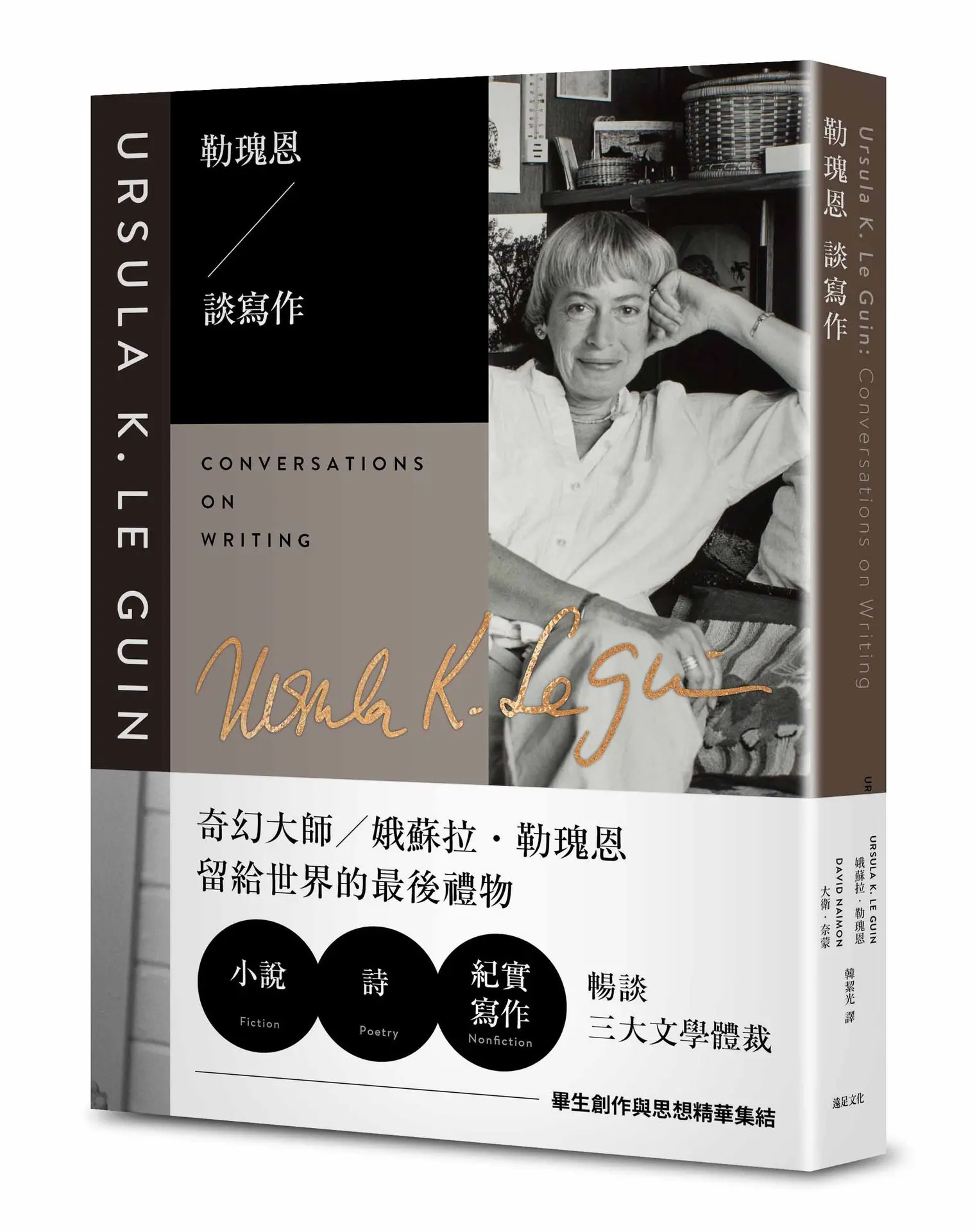 勒瑰恩談寫作