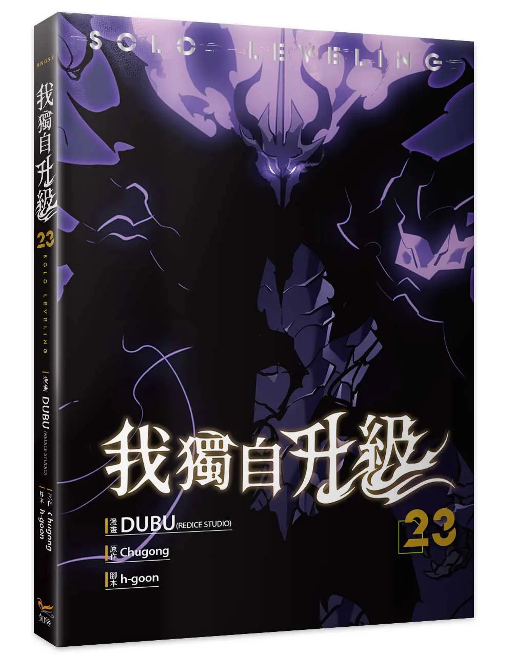 我獨自升級 23