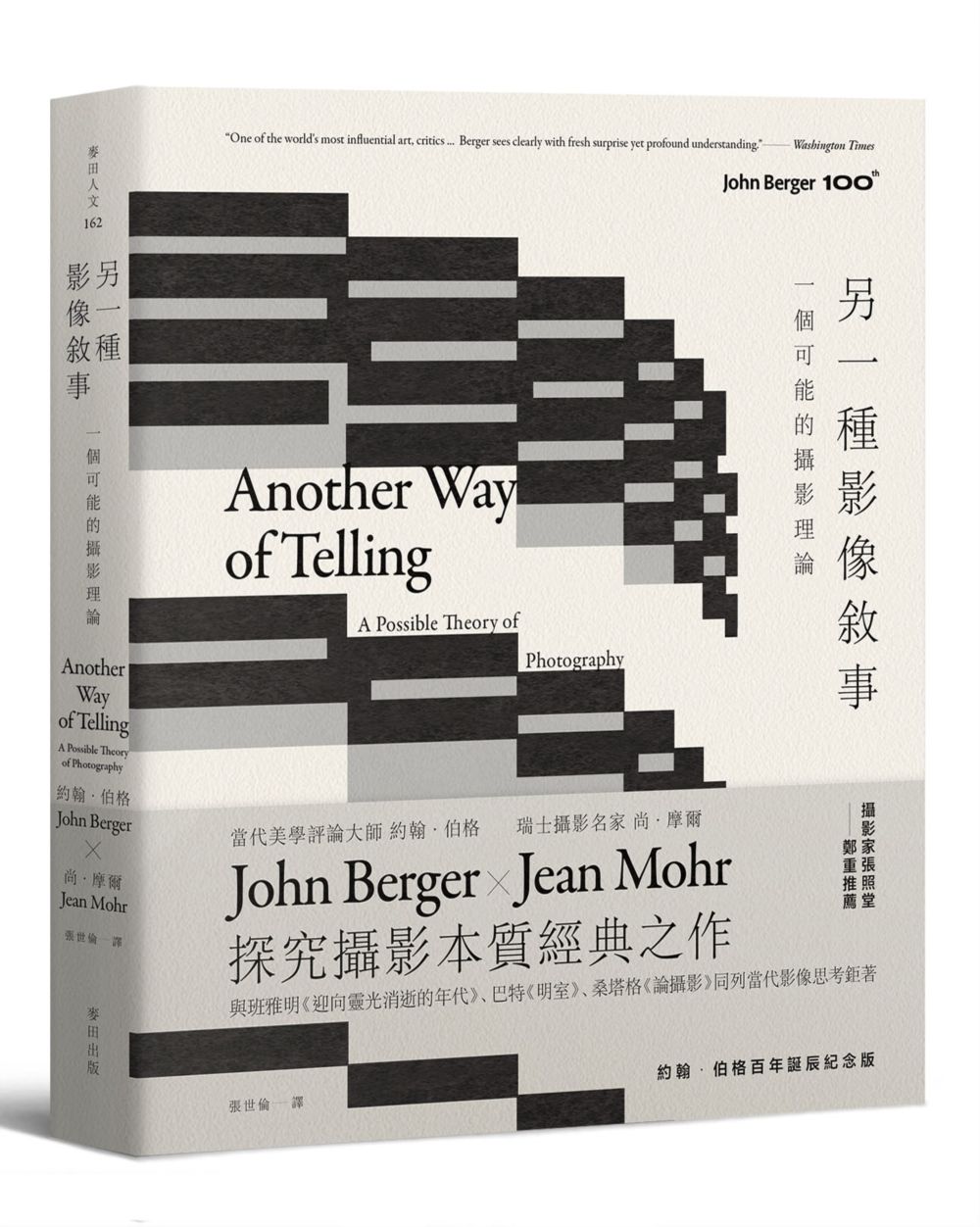 另一種影像敘事: 一個可能的攝影理論 (約翰．伯格百年誕辰紀念版)