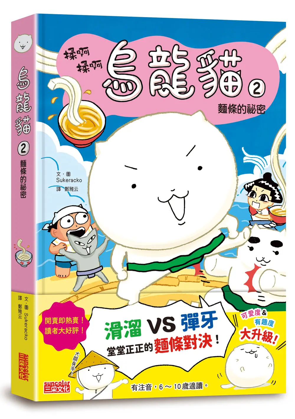 烏龍貓 2: 麵條的祕密