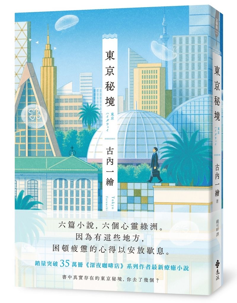 東京秘境